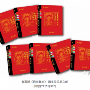 西南彝志-300x300 Shop