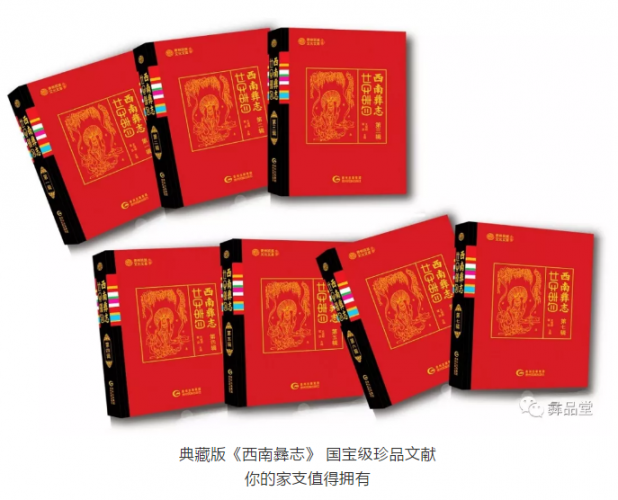 西南彝志 简明彝汉字典